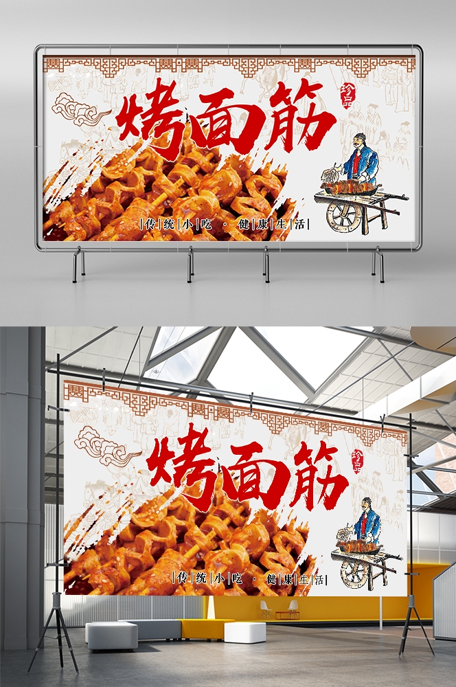 酱香烤面筋壁画背景墙海报