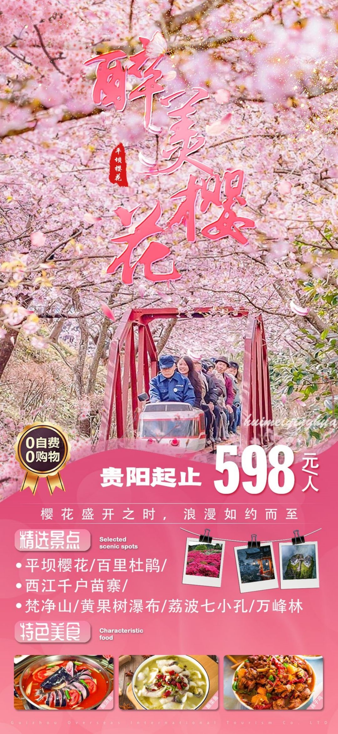 樱花节节日旅游浪漫出游露营春天活动宣传海报 (34)