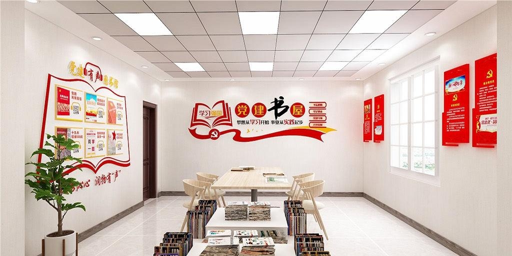 党建书屋文化墙学习活动红色书角背景墙20