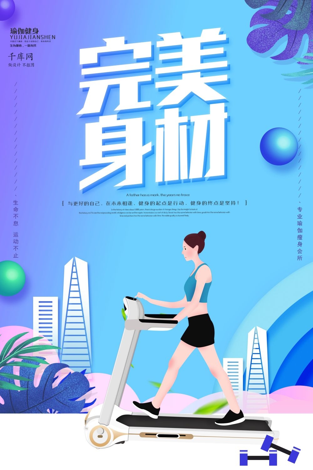 运动健身PSD海报模板全民健身瑜伽跑步徒步宣传单广告设计素材 (12)