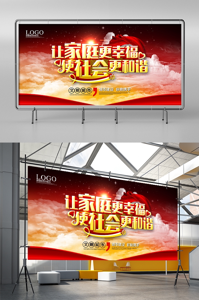 和谐社区和谐社会促销宣传单海报模板 (31)