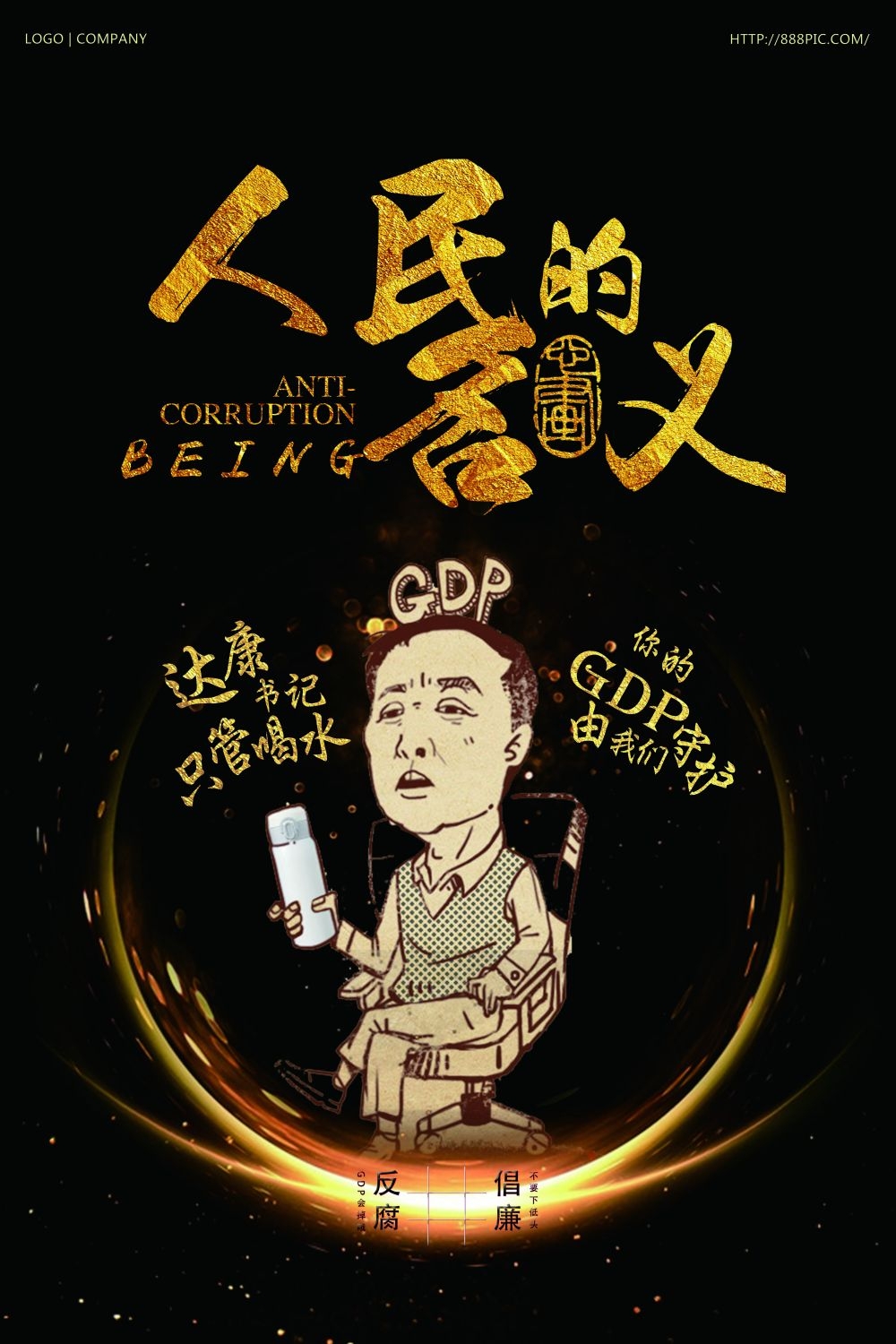 廉政反腐倡廉清正廉洁宣传海报 (18)
