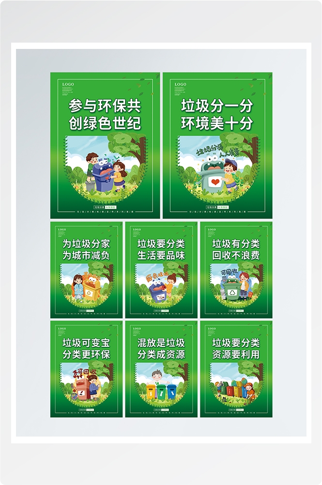 社区垃圾分类宣传标语公益宣传系列海报背景元素