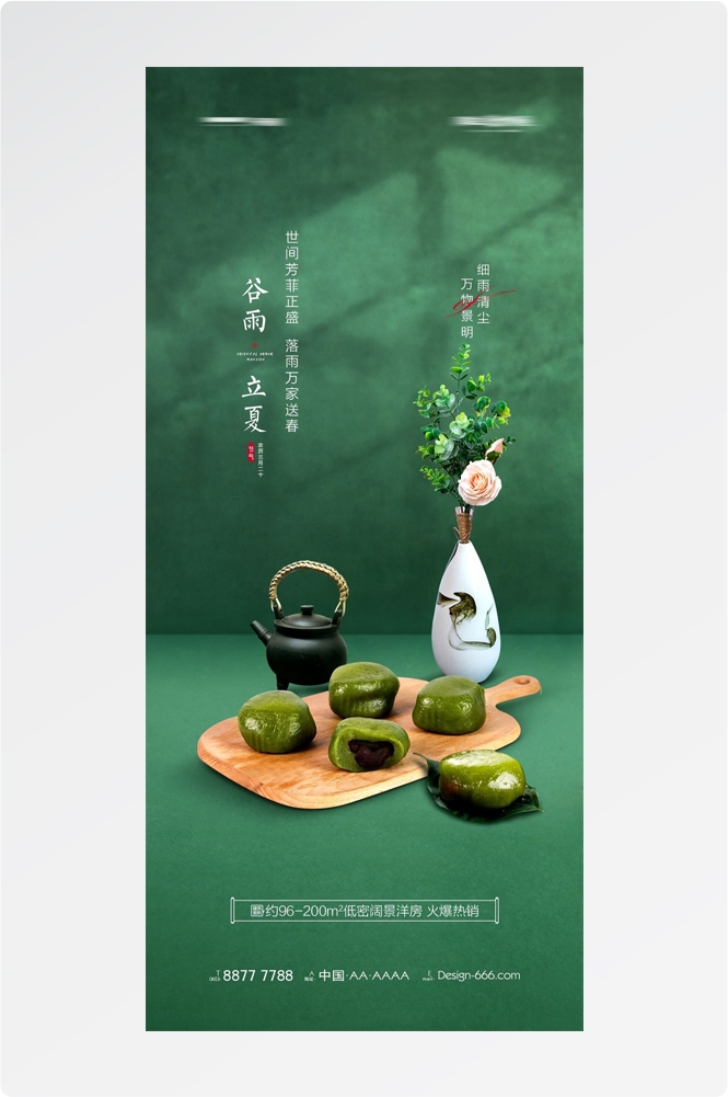 寒食节青团冷食踏青郊游追思传统文化节日宣传海报插画 (20)