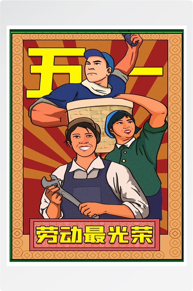 五一51劳动节促销致敬劳动者快乐海报宣传插画 (23)
