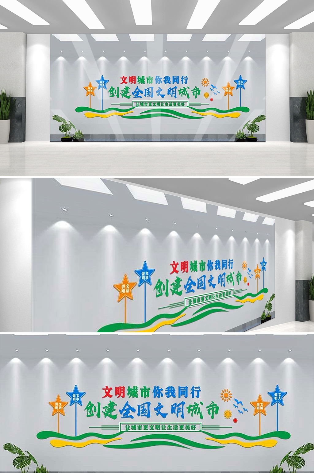 保护环境创建文明城市社区文化墙公益广告背景墙8