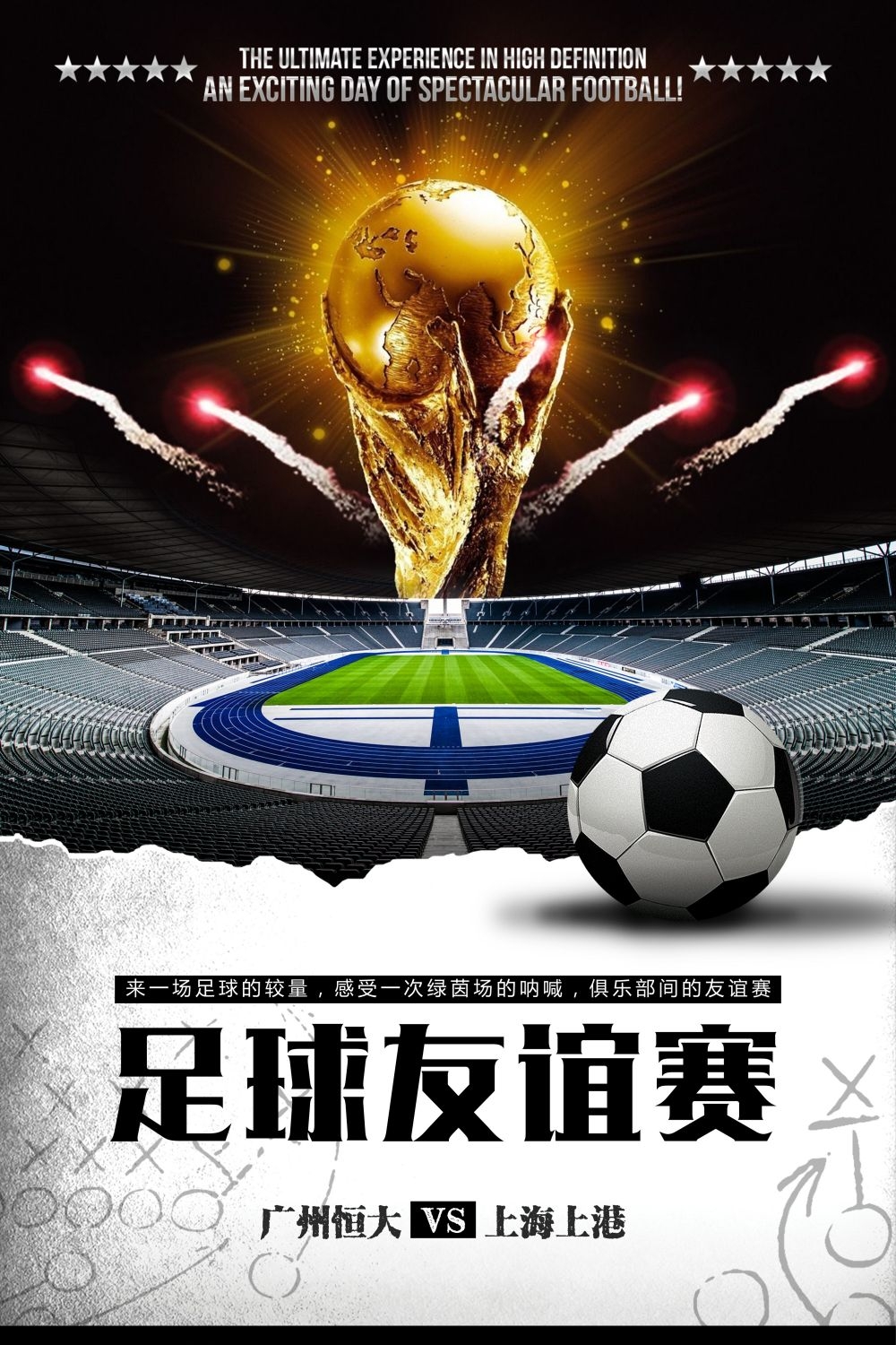 足球训练比赛促销宣传海报易拉宝展板素材