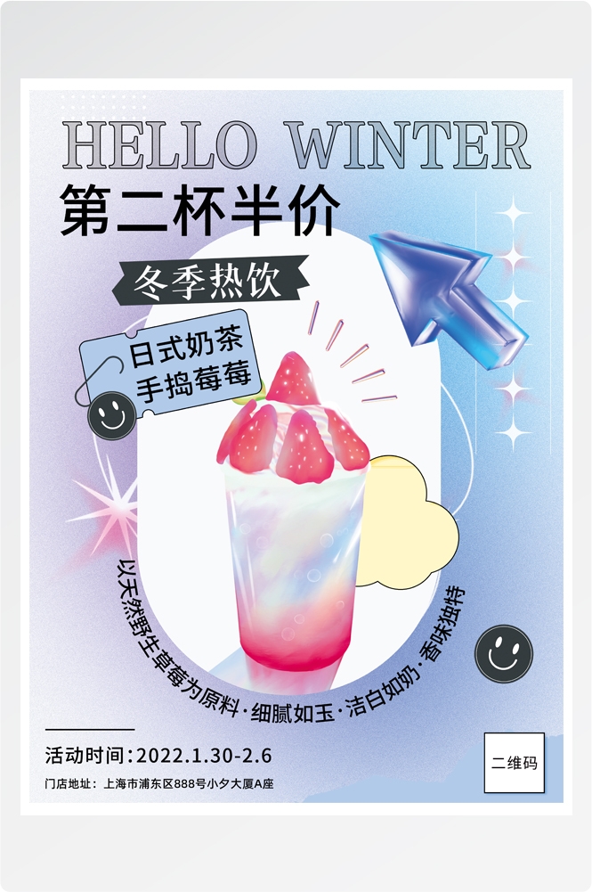 夏季奶茶饮料饮品店新品上市宣传促销手机海报模板 (180)
