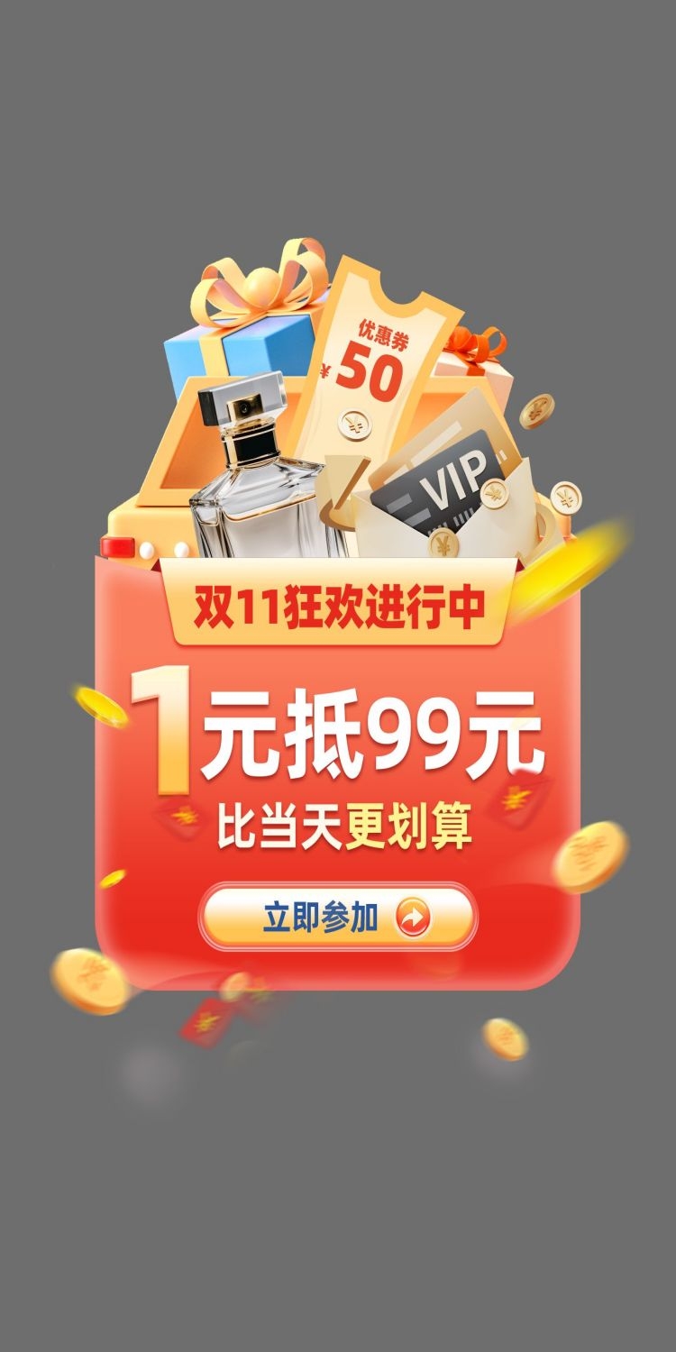 移动端app小程序红包优惠卷双十一预售UI活动弹窗 (17)
