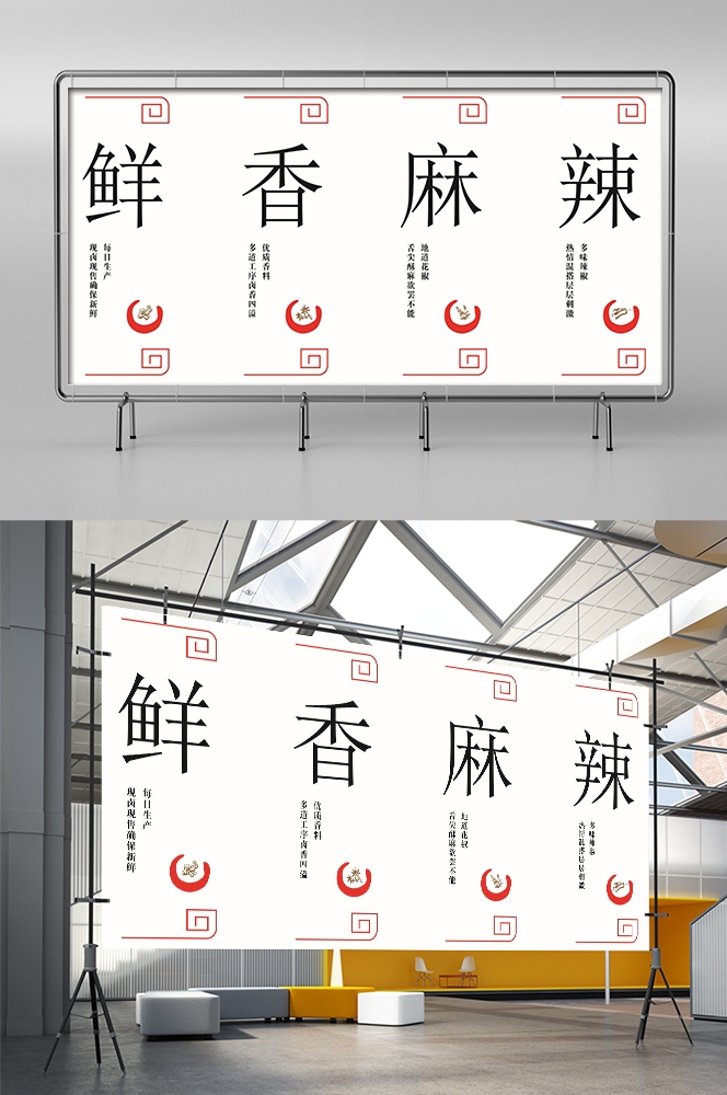 饭店灯箱麻辣鲜香配料海报壁画背景墙 (4)