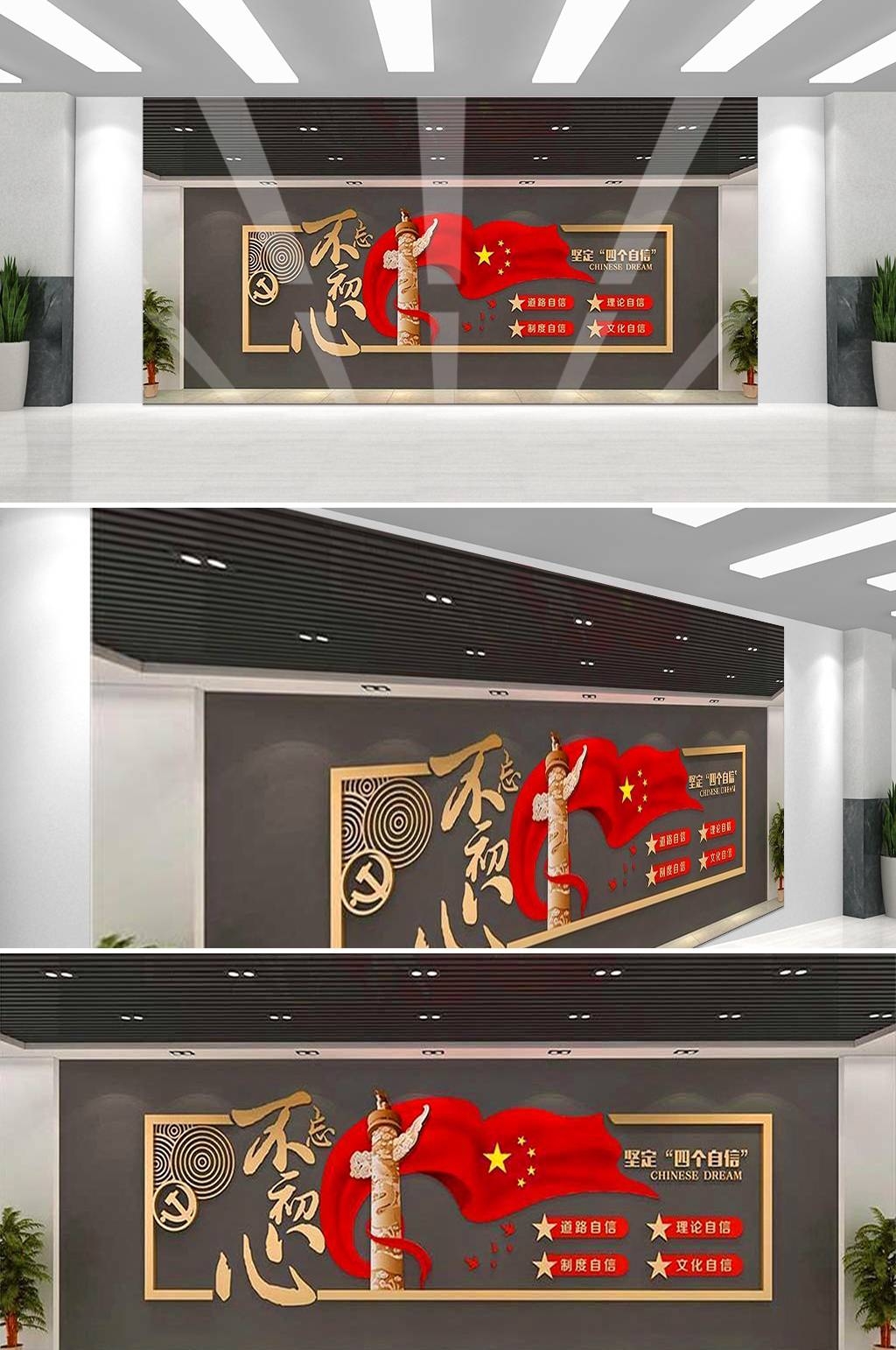 党建文化墙四个意识四个自信两个维护21