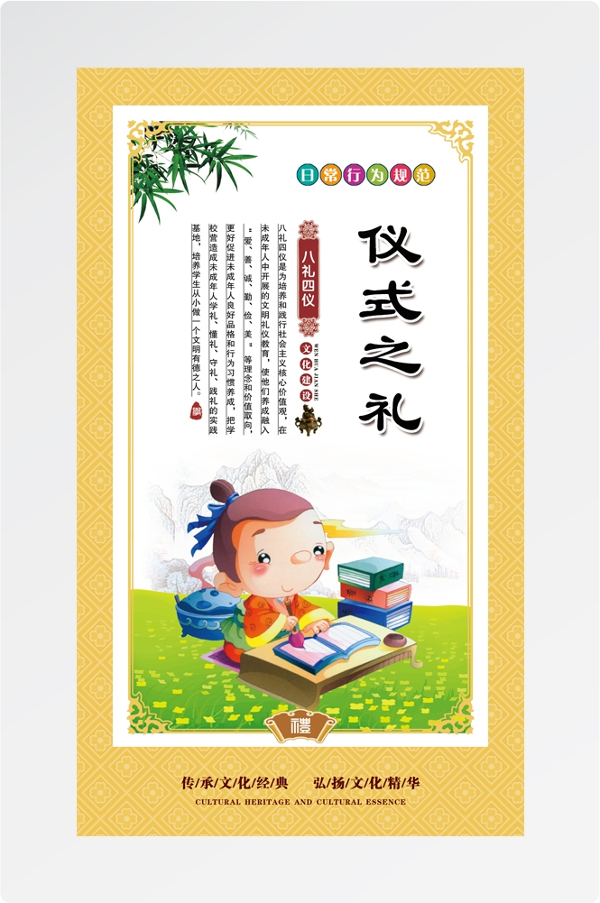 八礼四仪挂画海报之仪式之礼1