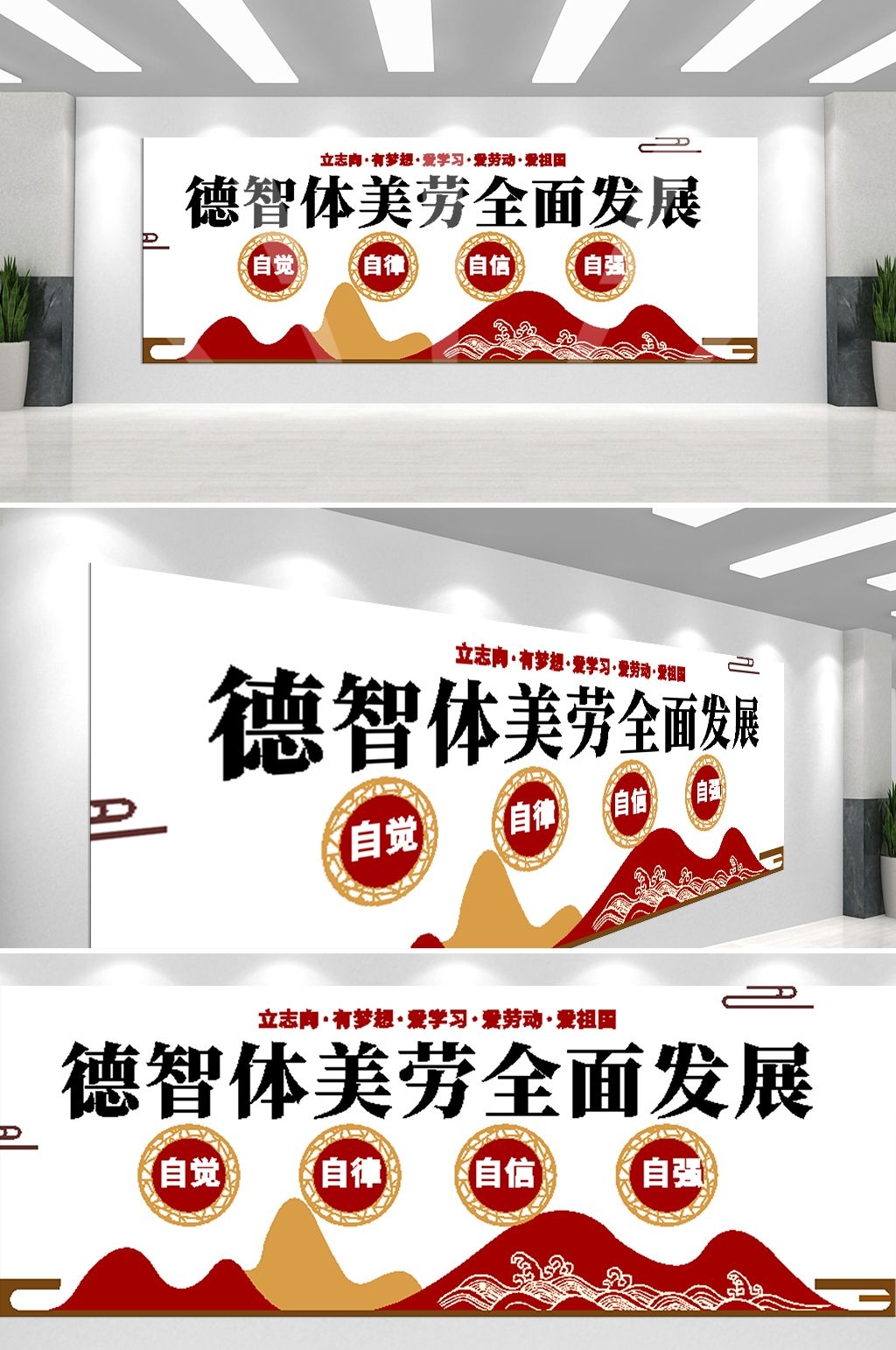 中式校园德智体美劳全面发展五育并举文化墙模板92