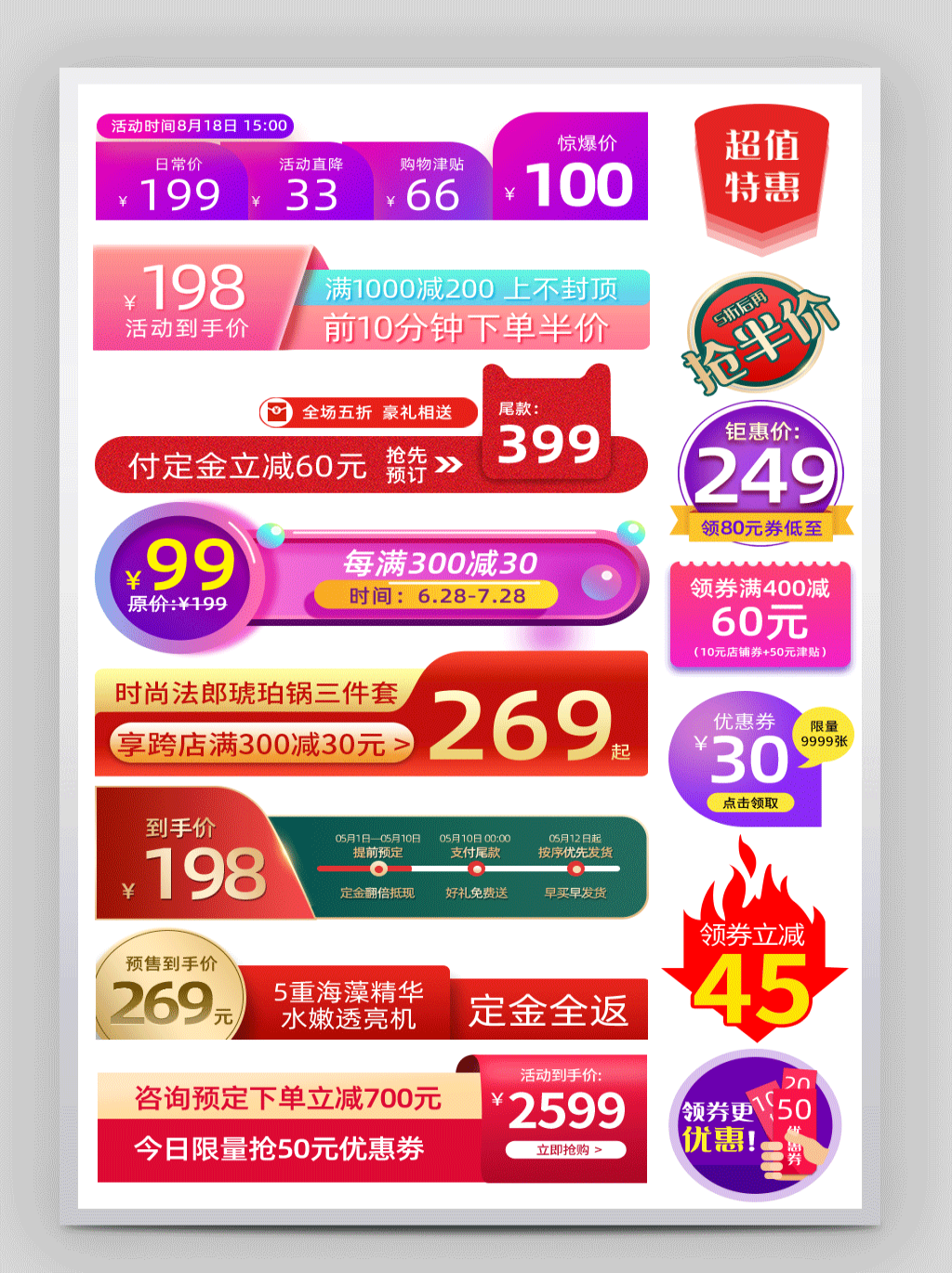 电商胶囊按钮导航栏促销活动折扣标签入口图PSD素材 (55)