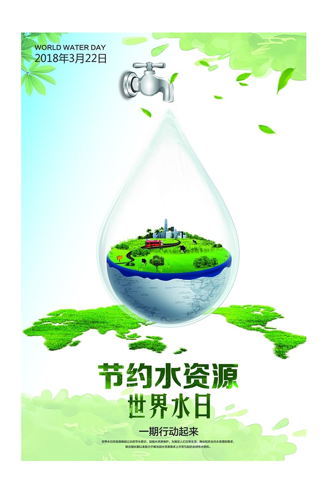 公益活动PSD海报模板世界水日珍惜水资源促销宣传海报展板 (18)