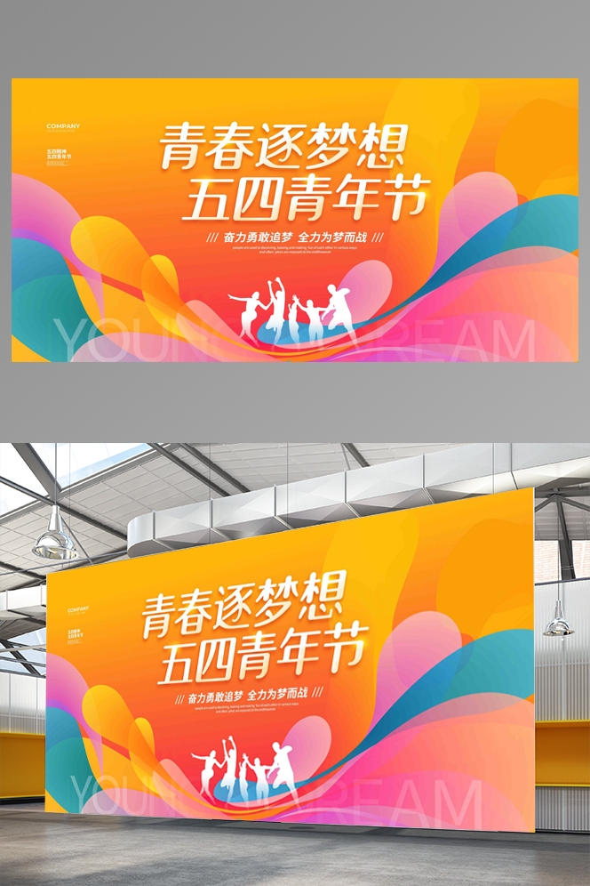 五四青年节展板活动背景板LED大屏幕图27