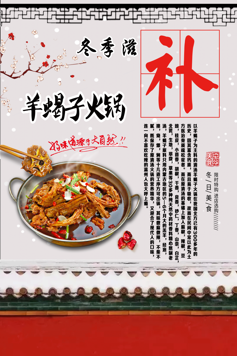饭店餐厅羊蝎子羊肉火锅海报壁画背景墙墙纸