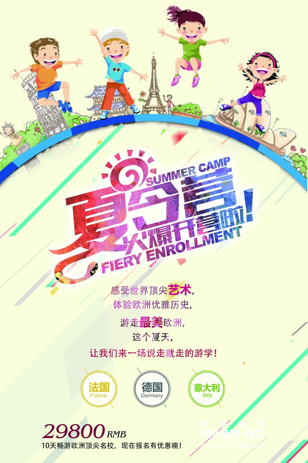军事夏令营训练比赛促销宣传展板海报模板