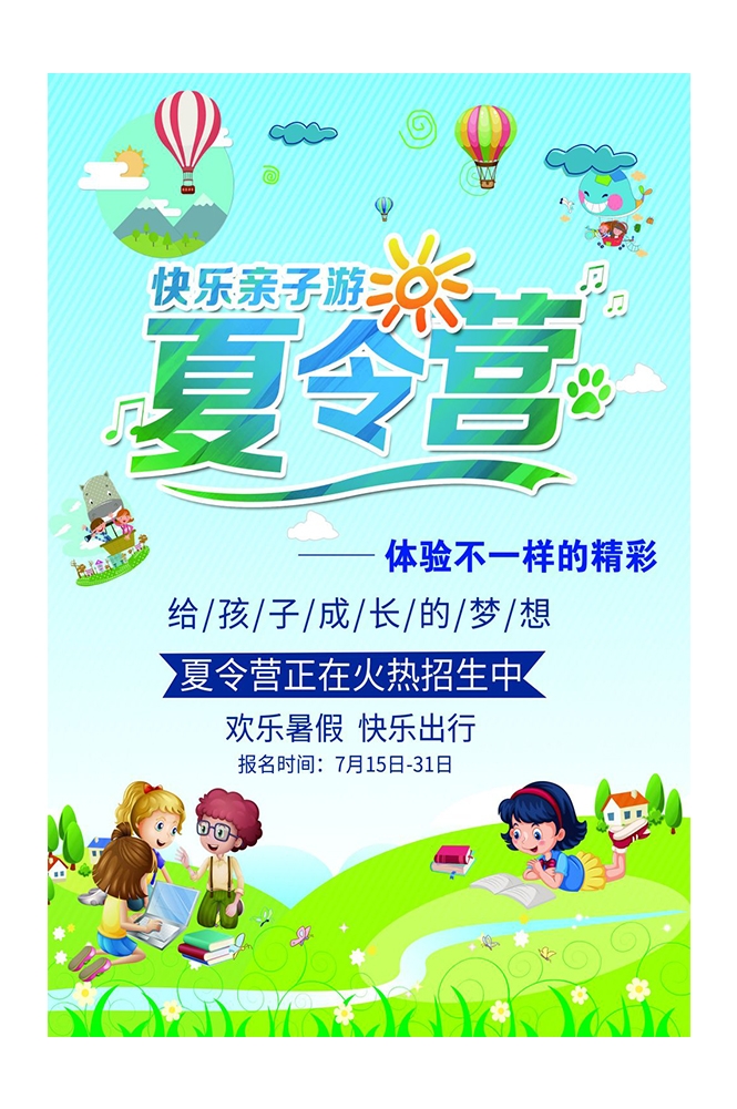 休闲娱乐PSD海报模板暑期夏令营户外运动促销宣传单海报 (3)