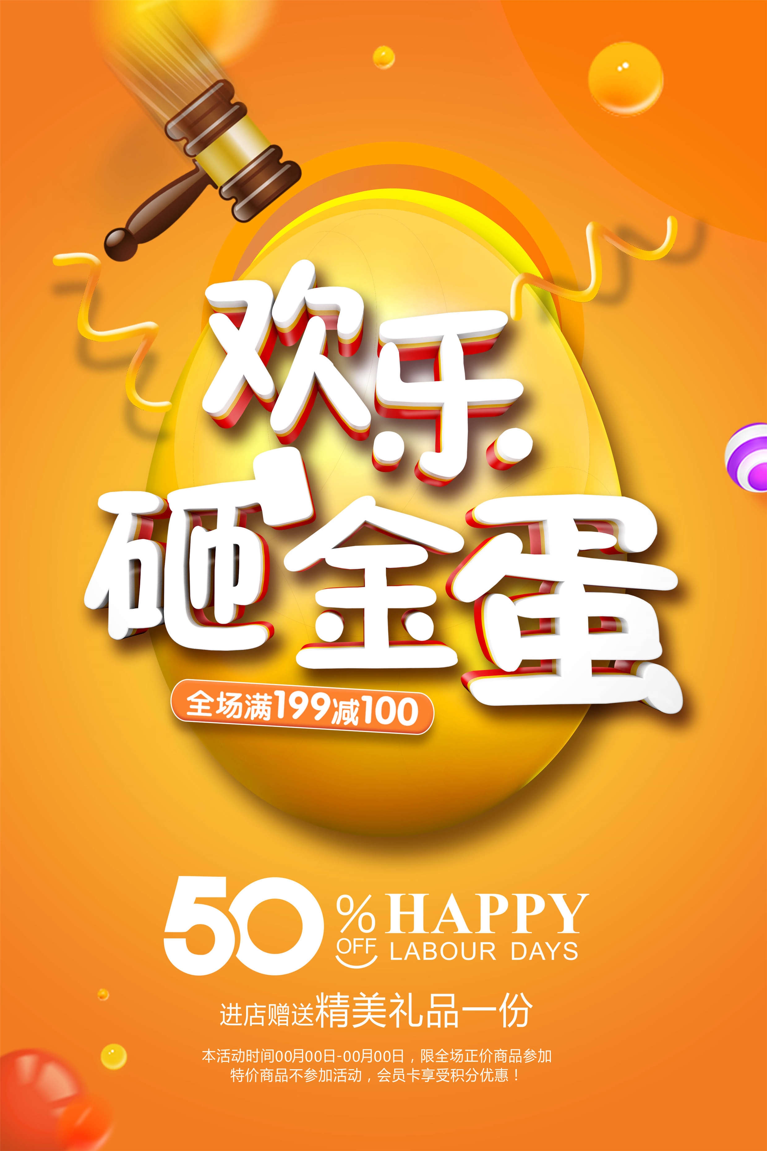 砸金蛋赢好礼店铺活动抽奖会员促销幸运金蛋海报设计模板 (22)