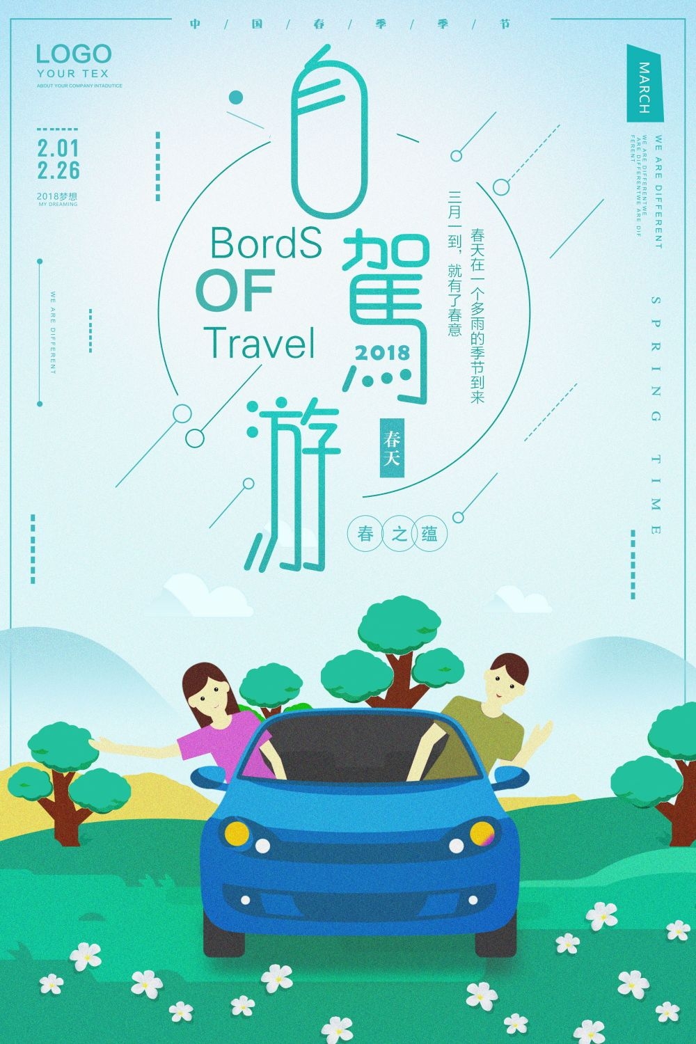 旅游观光组团自驾游景点旅行促销宣传单海报 (11)