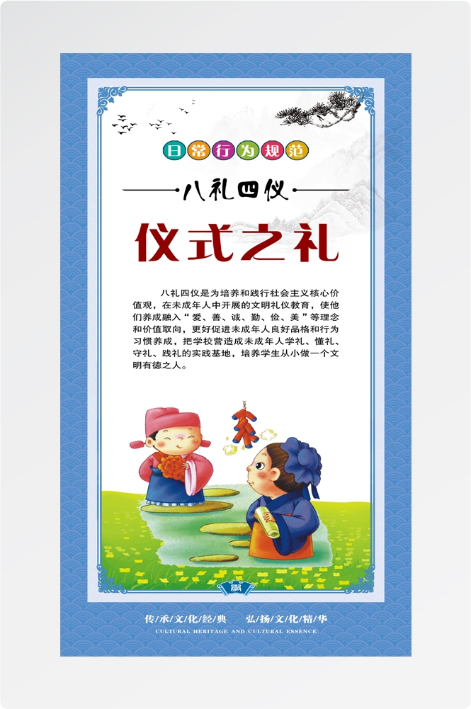八礼四仪挂画海报之仪式之礼1
