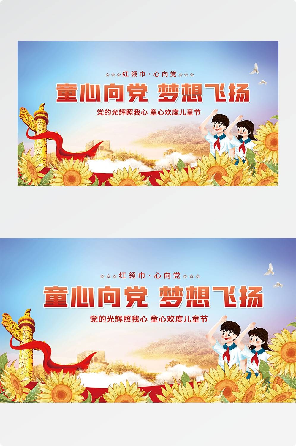 中国少年先锋队少先队日学校宣传展板背景图