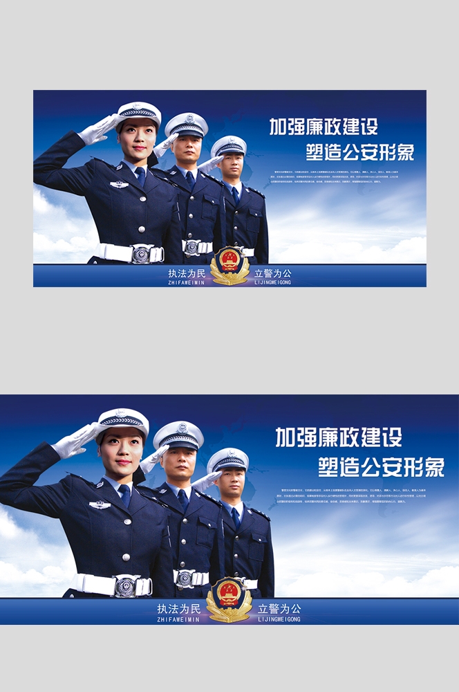 公安警察飒爽英姿宣传展板图片 (36)