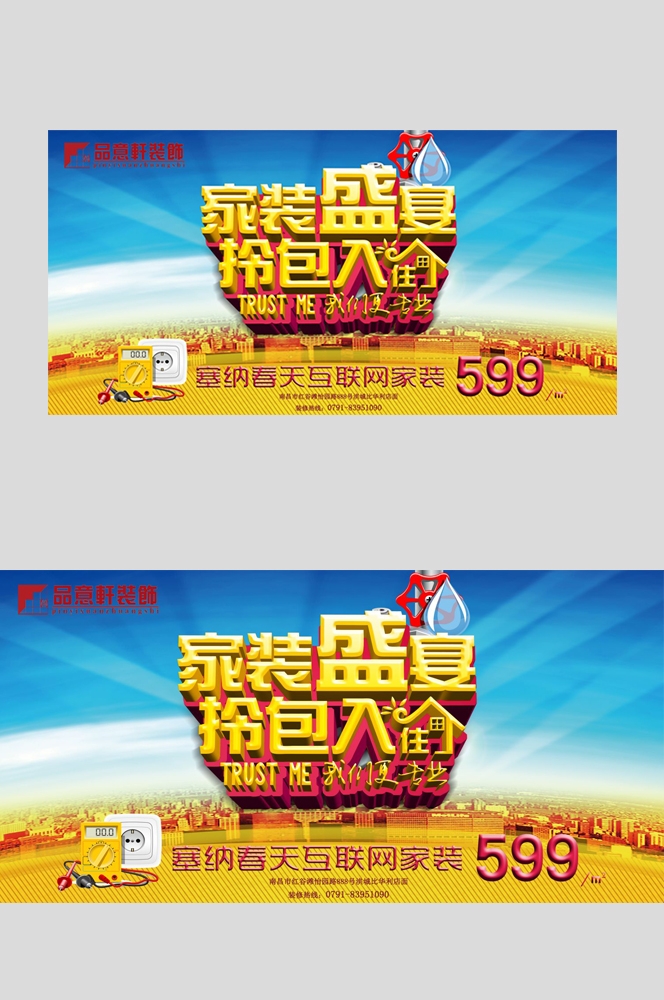 装修家装节家居展架易拉宝宣传海报