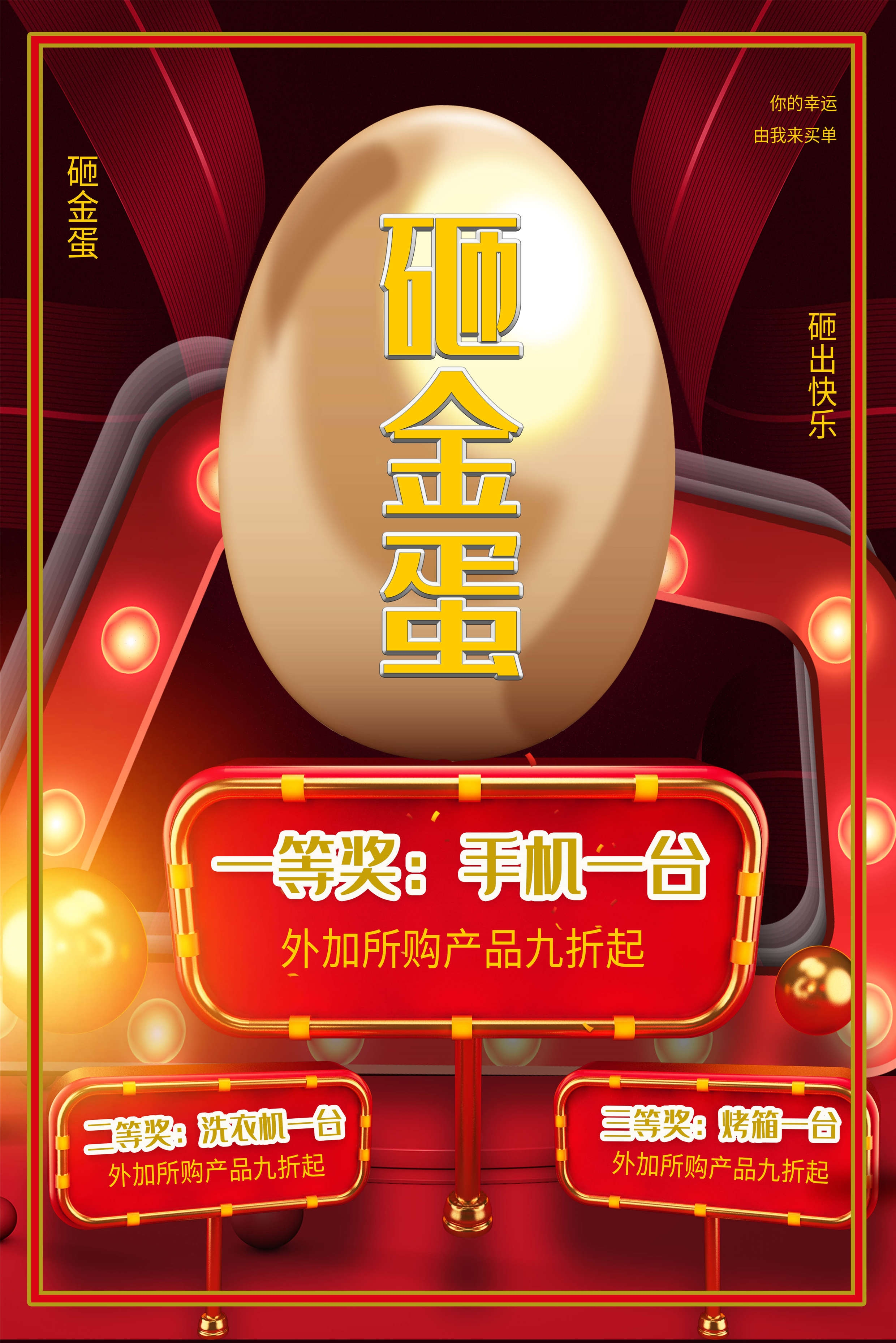 砸金蛋赢好礼店铺活动抽奖会员促销幸运金蛋海报设计模板 (17)