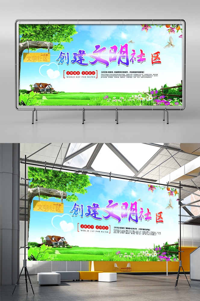 和谐社区和谐社会促销宣传单海报模板