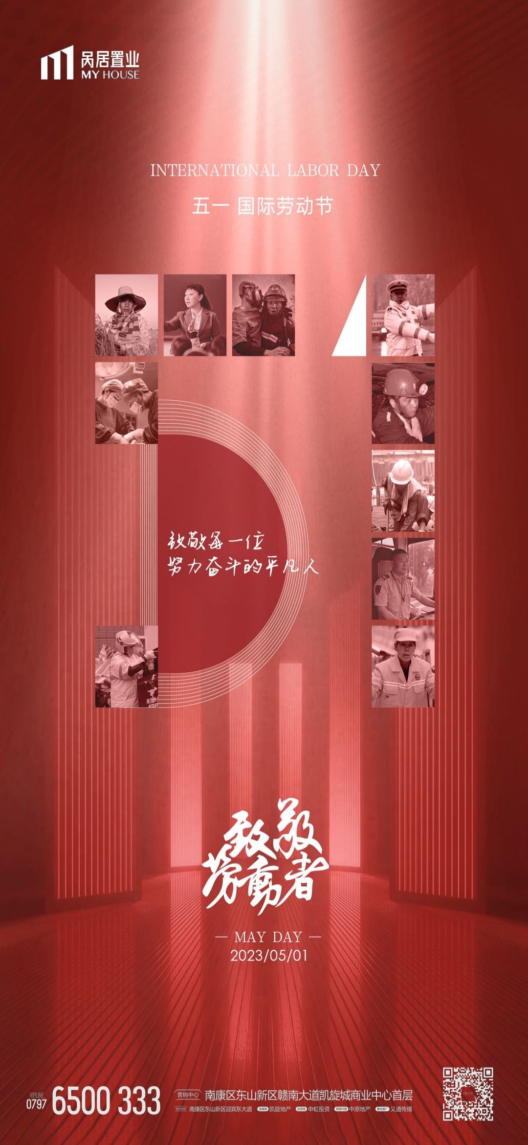 五一51劳动节光荣劳动者假期公司企业宣传推广海报 (71)