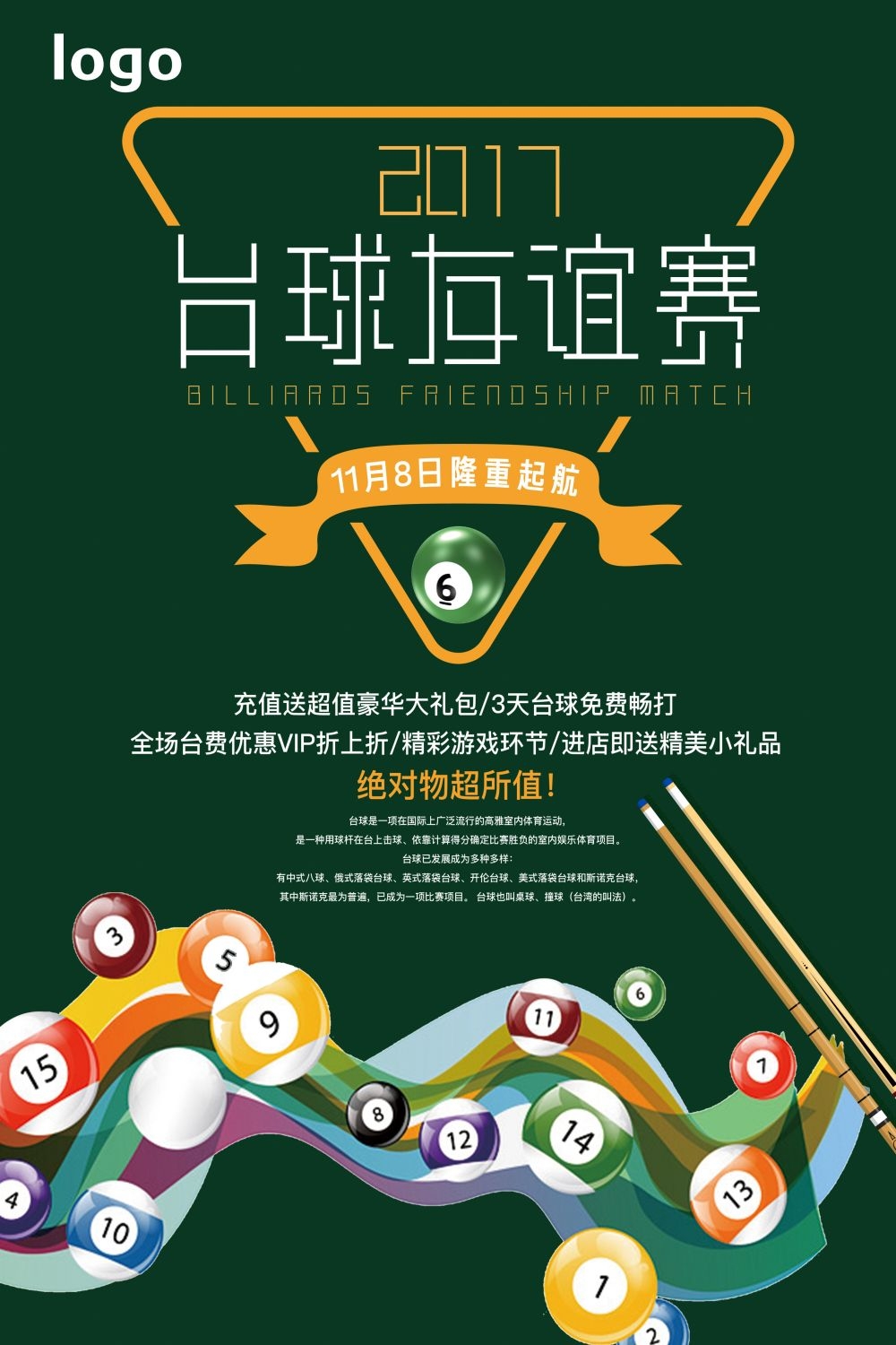斯诺克台球桌球训练比赛宣传海报展板易拉宝