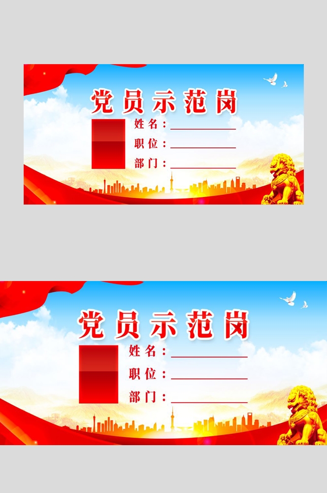红色党员先锋岗示范岗桌牌评委席会议桌签座位牌席位牌 (10)