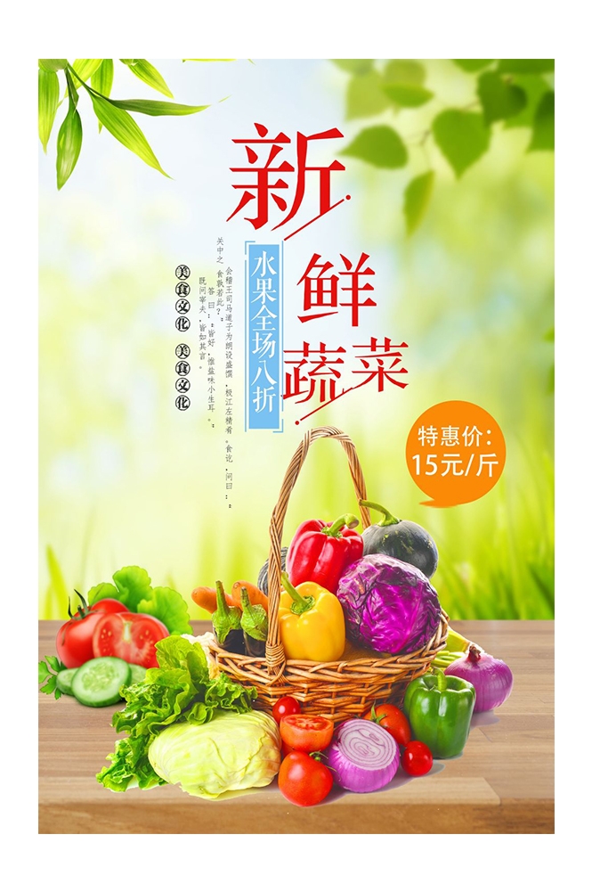 餐饮美食海报背景新鲜的水果蔬菜促销宣传单 (25)