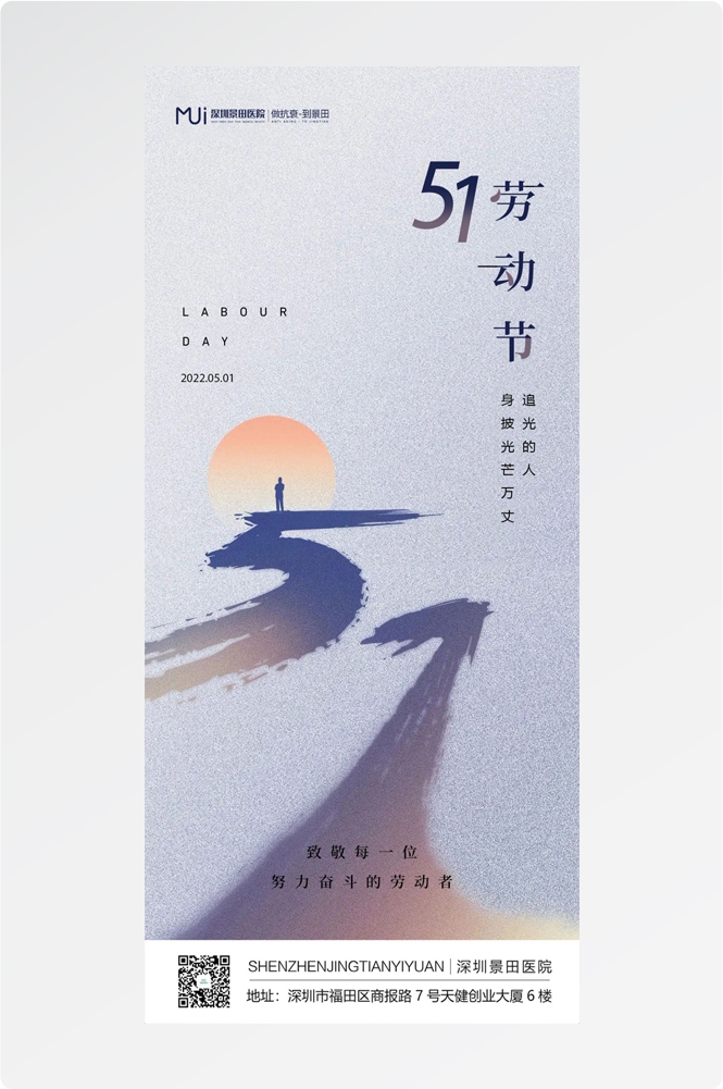 五一51劳动节光荣劳动者假期公司企业宣传推广海报 (48)