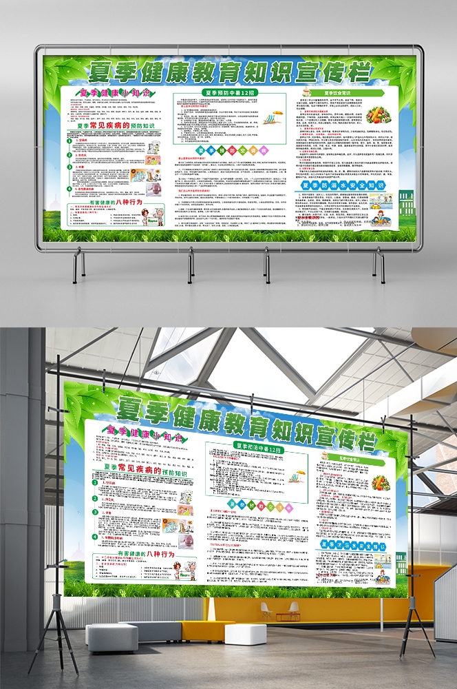 预防疾病社区春季夏季健康教育知识宣传栏展板 (37)