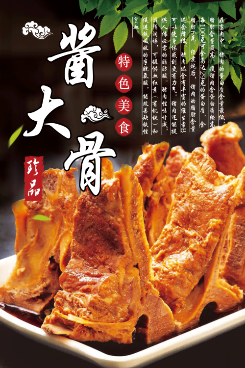 饭店餐饮复古美食酱大骨壁画海报背景墙纸模板
