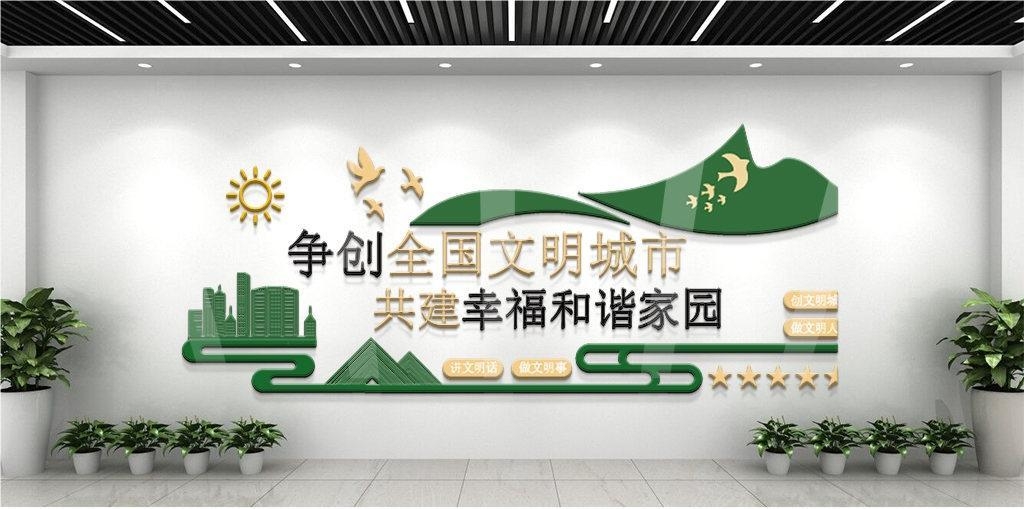 保护环境创建文明城市社区文化墙公益广告背景墙22
