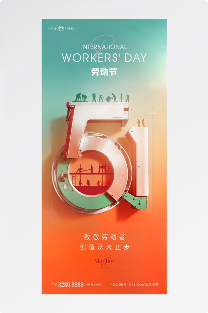 五一51劳动节光荣劳动者假期公司企业宣传推广海报 (1)