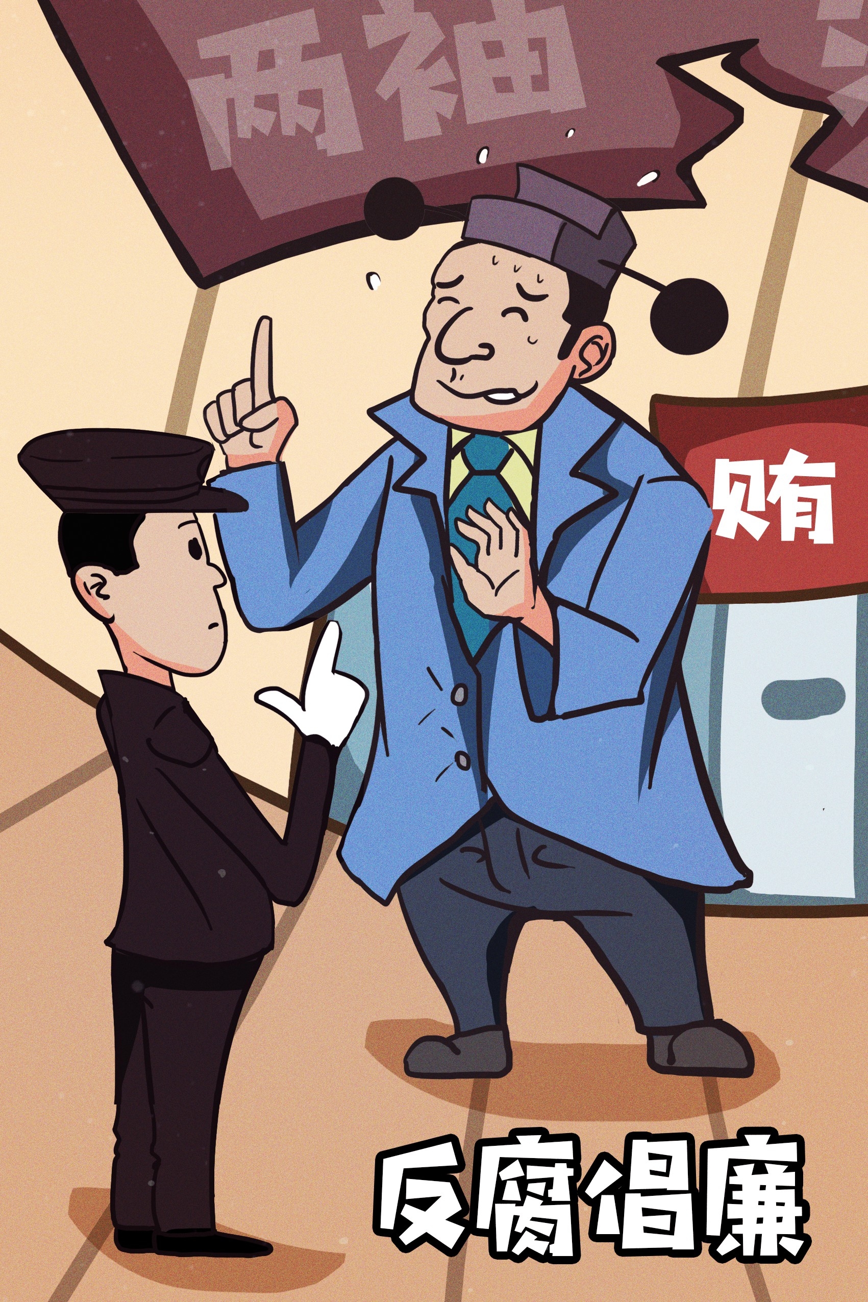 反腐倡廉插画廉政促销宣传单海报模板 (19)