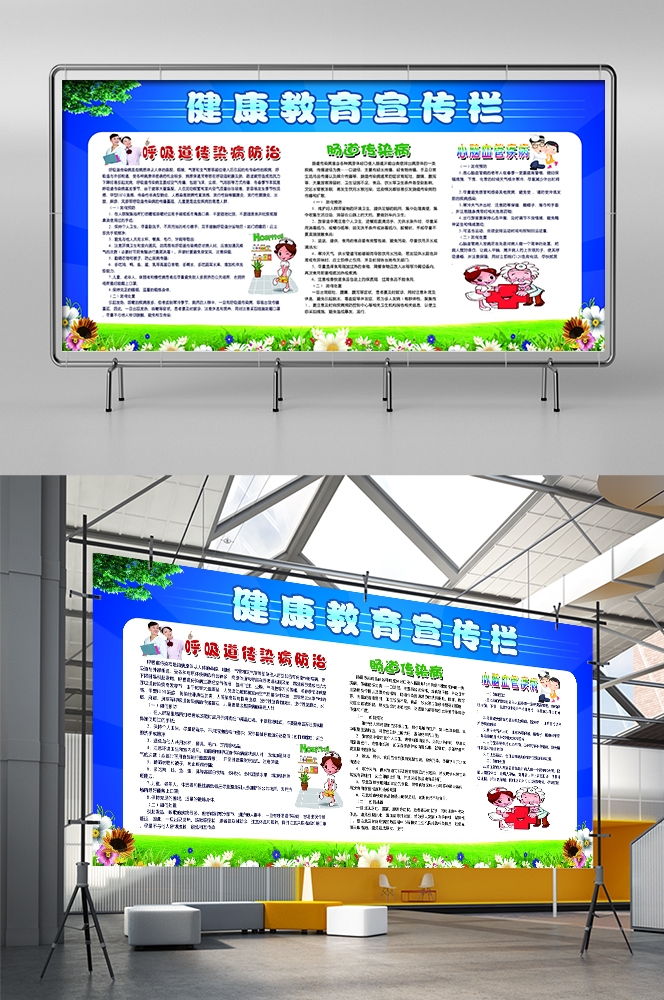 预防疾病社区春季夏季健康教育知识宣传栏展板 (3)