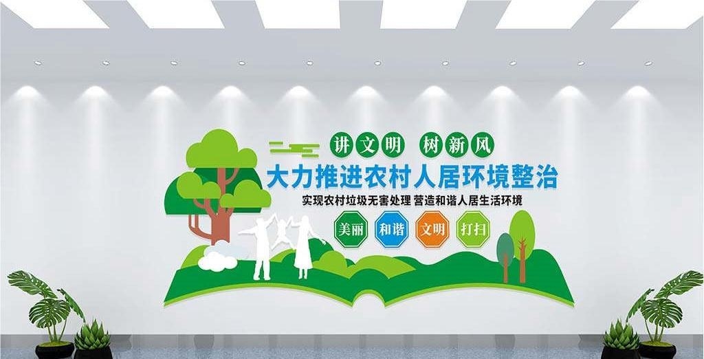 保护环境创建文明城市社区文化墙公益广告背景墙13