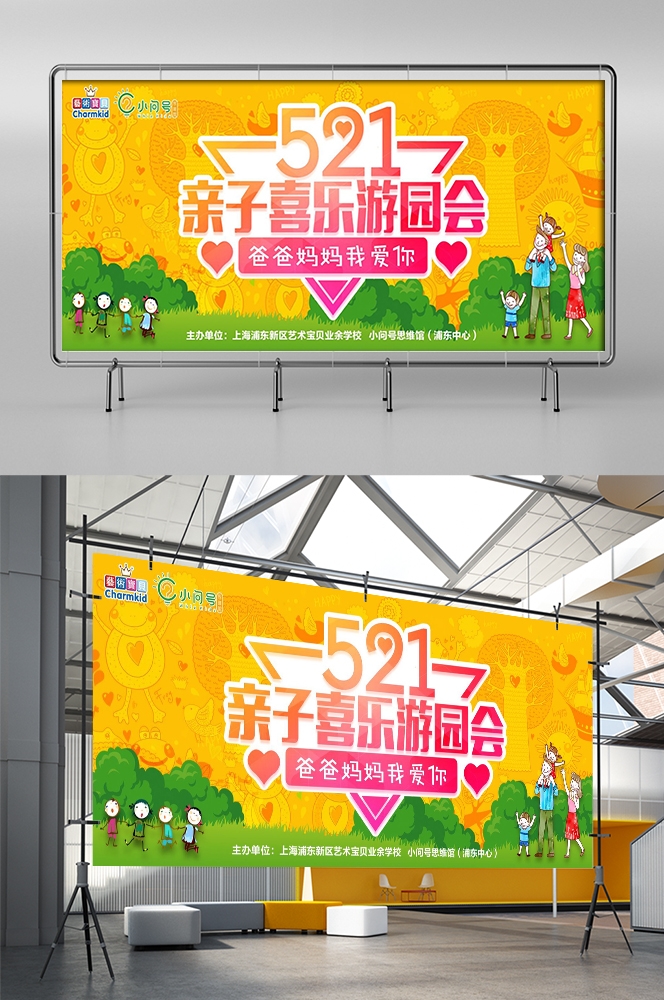 旅游观光PSD海报模板亲子游亲子活动旅行促销宣传单 海报展板