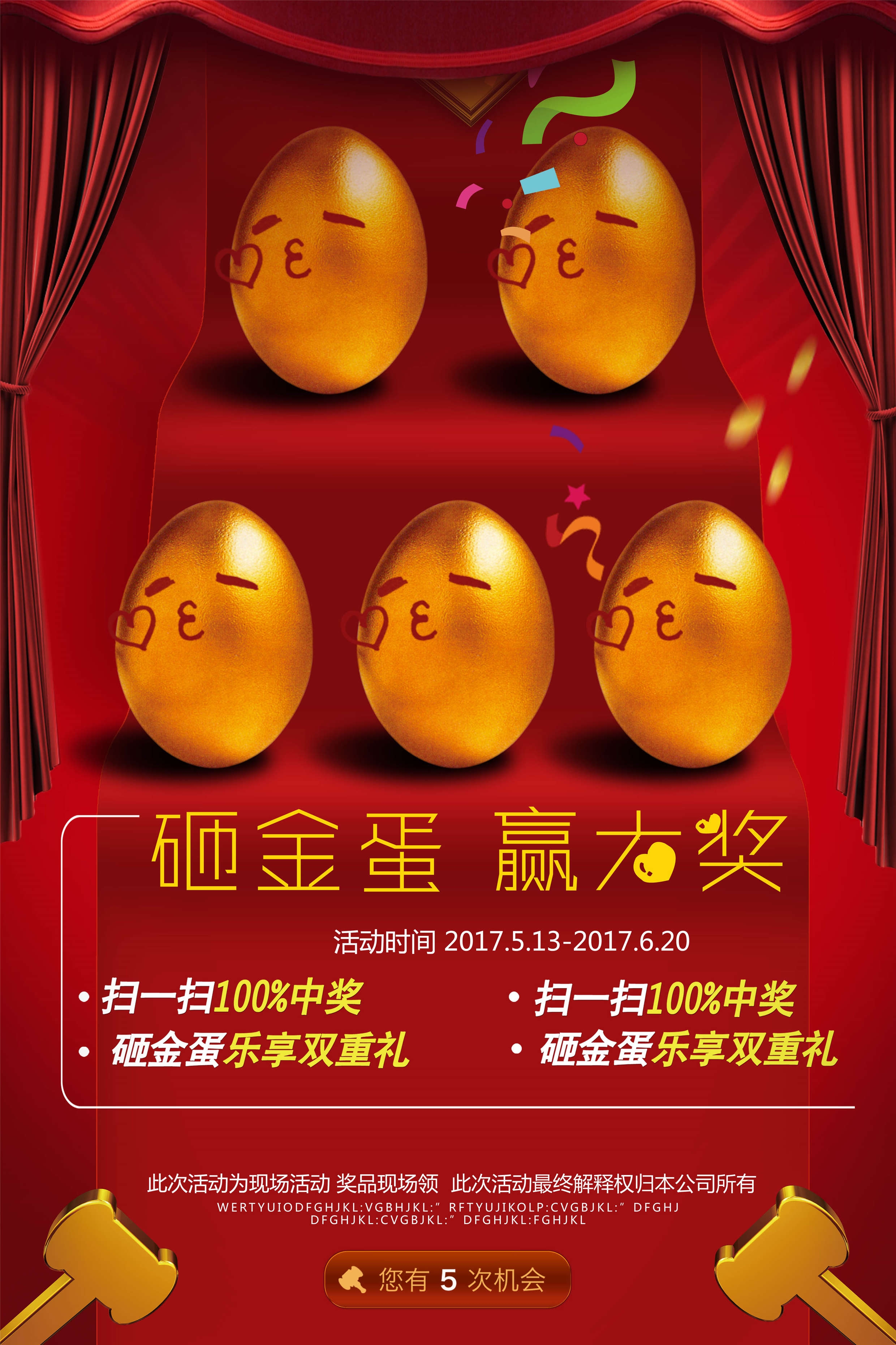 砸金蛋赢好礼店铺活动抽奖会员促销幸运金蛋海报设计模板 (32)