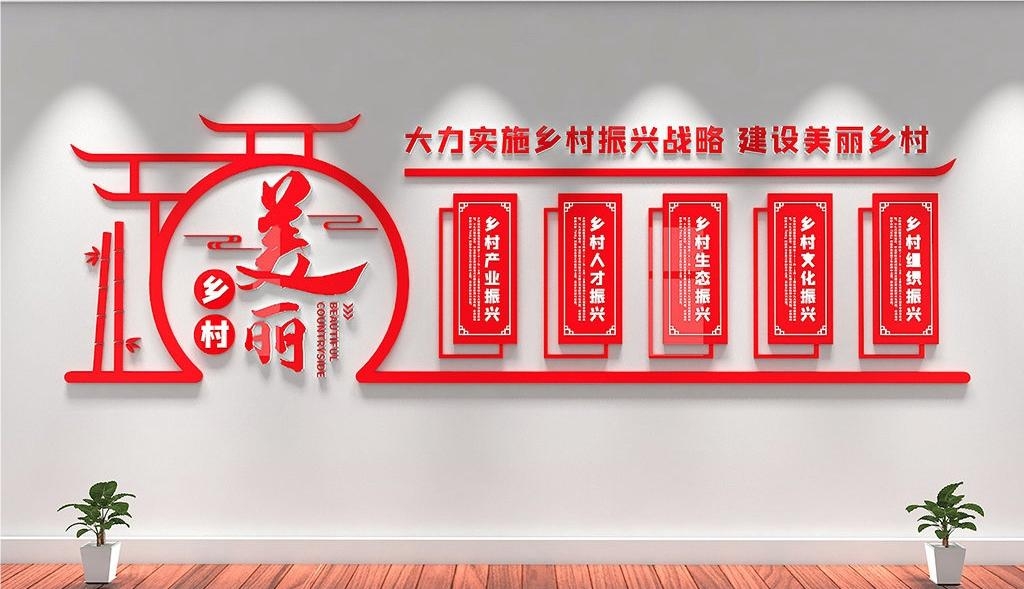 乡村振兴文化墙新农村精神文明建设形象背景宣传栏5