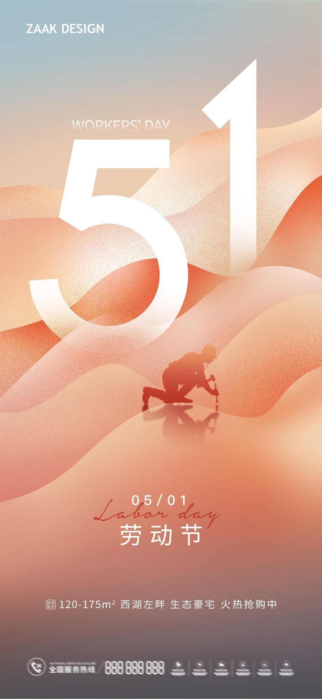 五一51劳动节光荣劳动者假期公司企业宣传推广海报 (12)