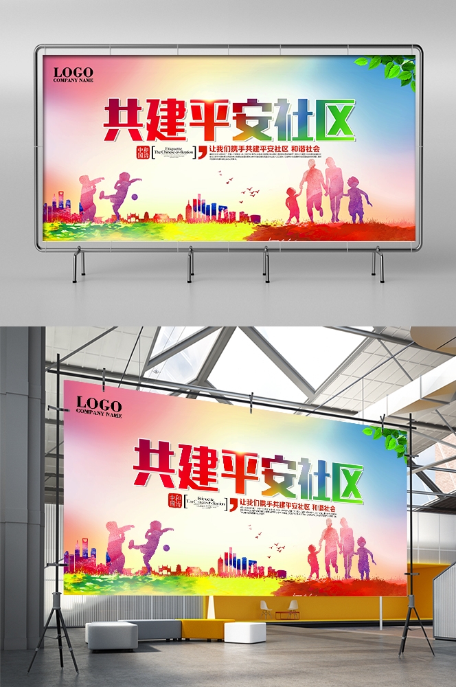 和谐社区和谐社会促销宣传单海报模板 (63)