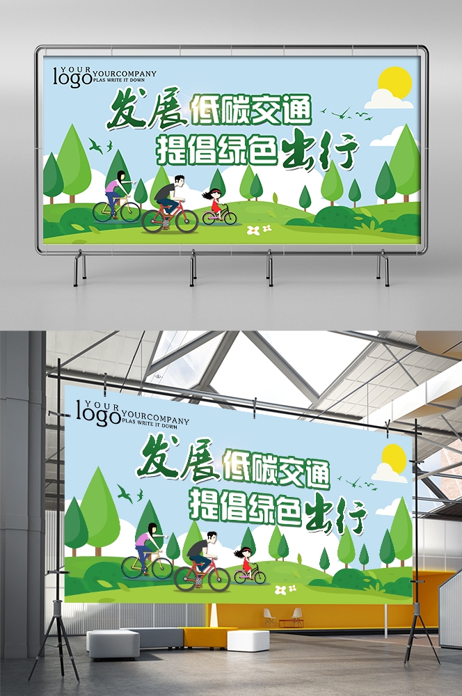 公益活动PSD海报模板绿色环保保护大自然促销宣传栏展板 (42)