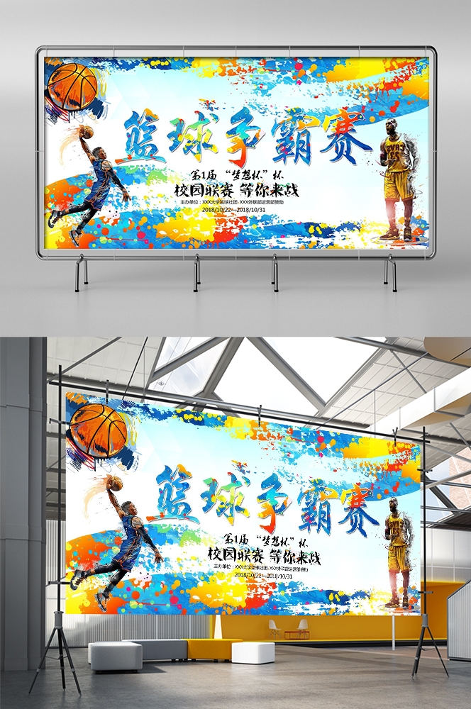 篮球训练NBA比赛打篮球海报展板素材